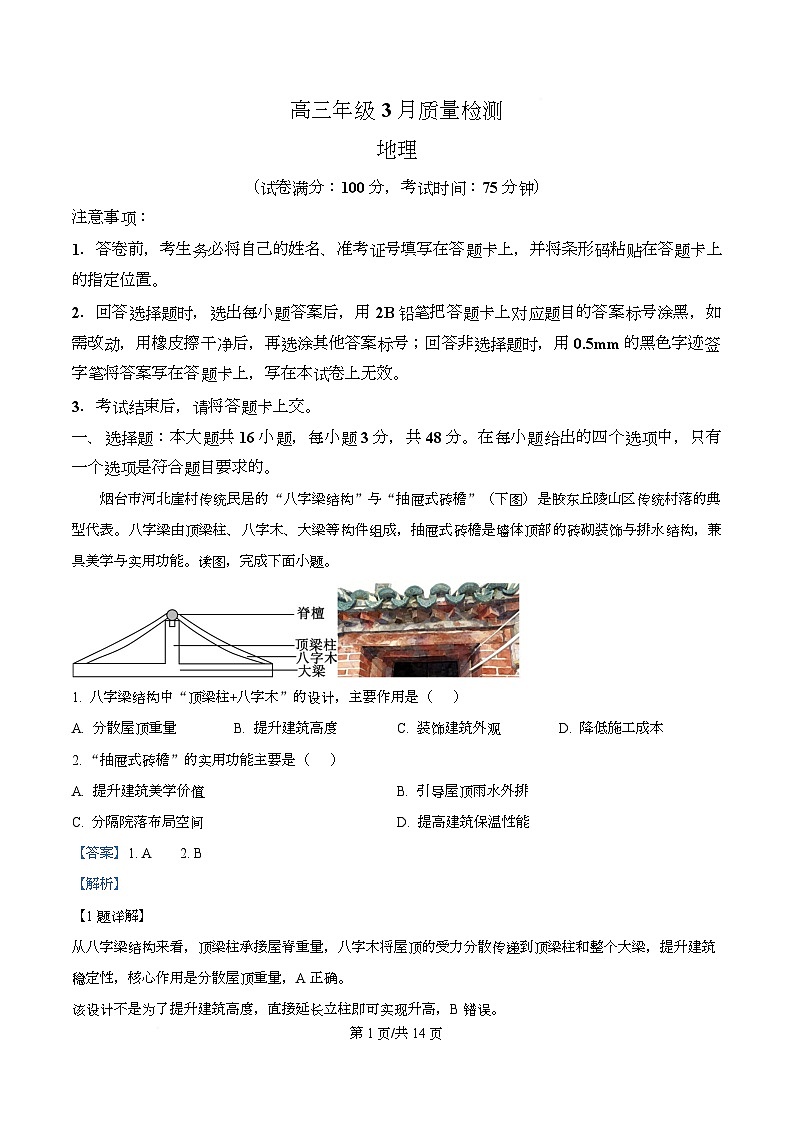 湖南省娄底市2026届高三下学期3月质量检测地理试题 Word版含解析第1页