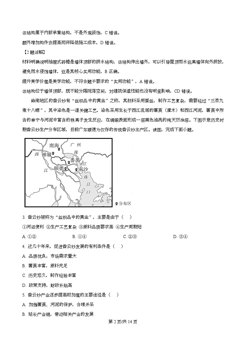 湖南省娄底市2026届高三下学期3月质量检测地理试题 Word版含解析第2页