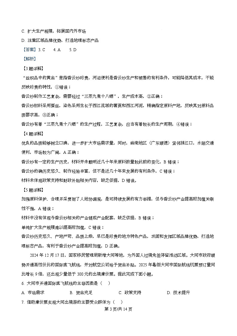 湖南省娄底市2026届高三下学期3月质量检测地理试题 Word版含解析第3页