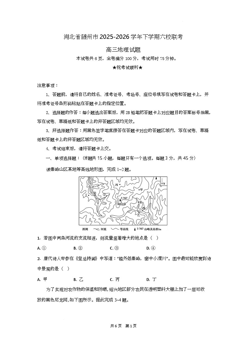 高三地理试题考试版第1页