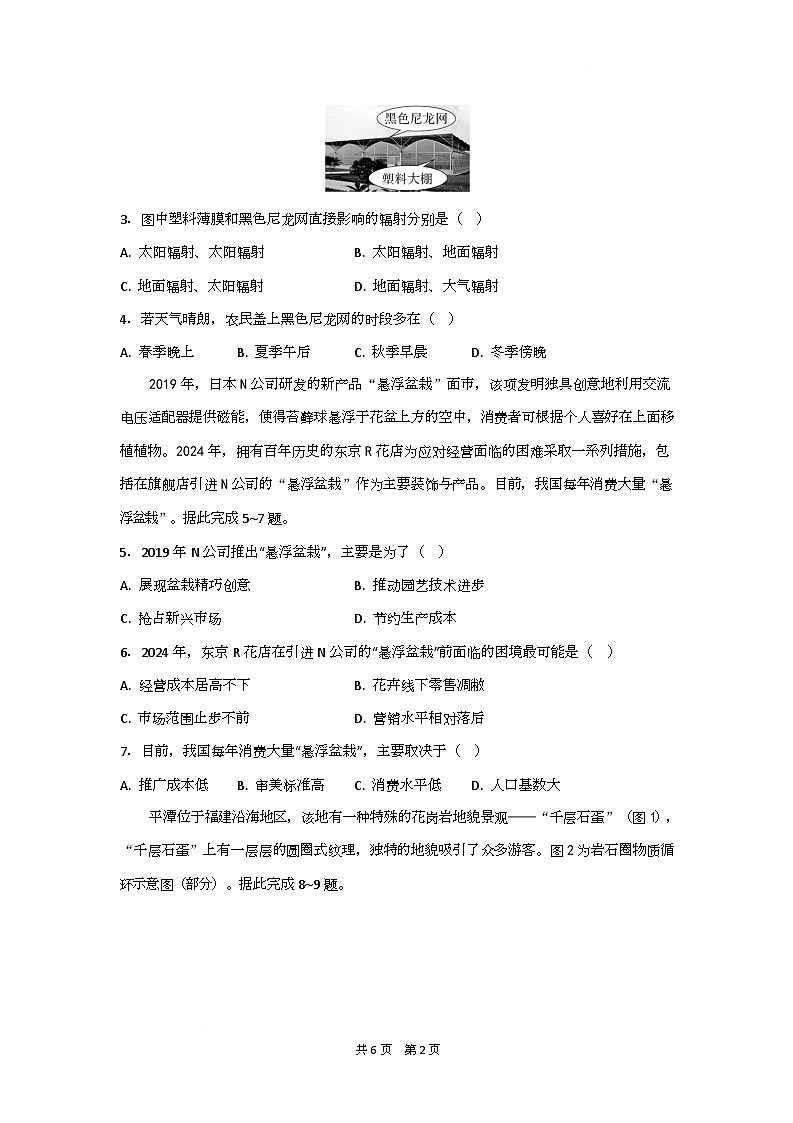高三地理试题考试版第2页