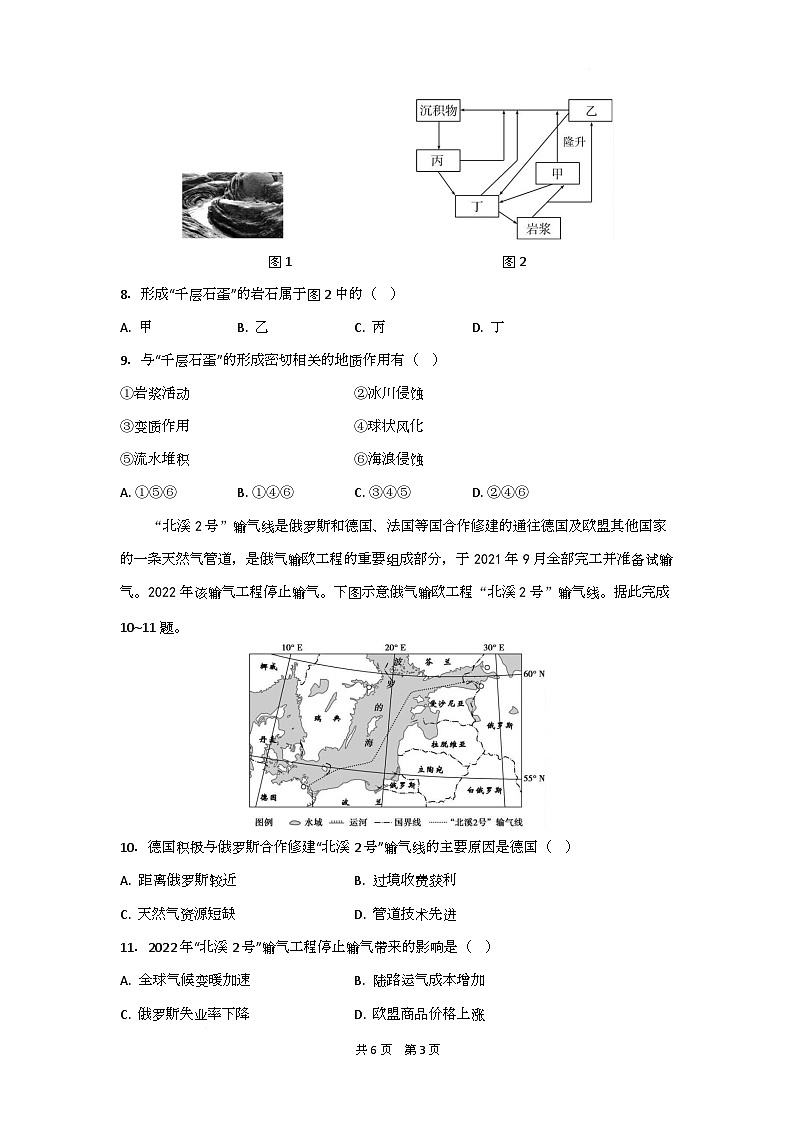 高三地理试题考试版第3页