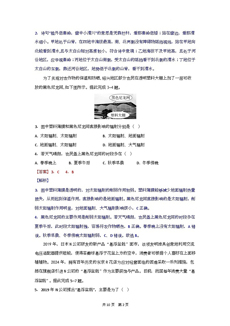 高三地理试题解析版第2页