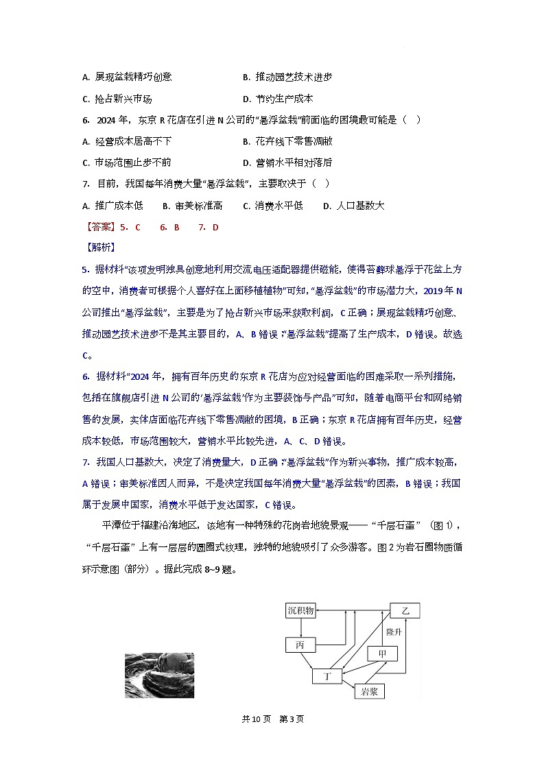 高三地理试题解析版第3页