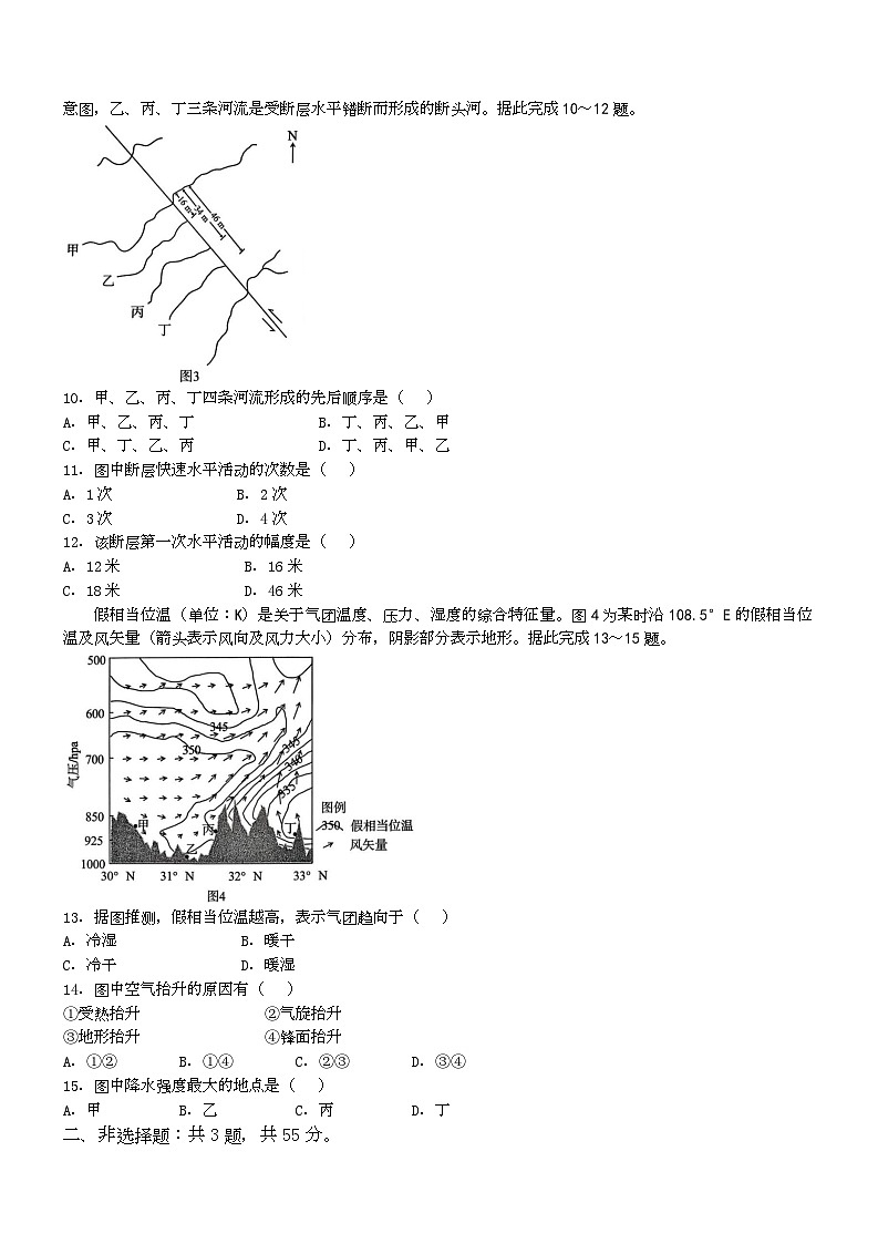 湖北省荆州市2026届高三下学期3月调研考试（二模）地理试题（Word版附答案）第3页