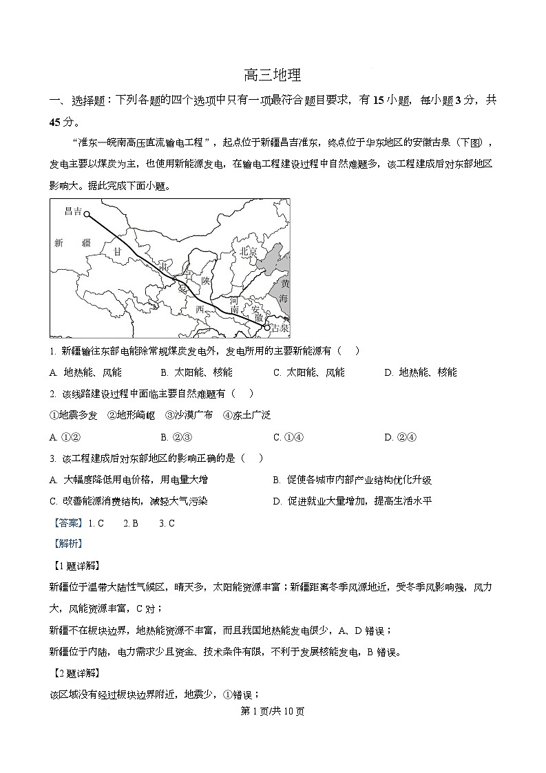 湖北省楚天协作体2026届高三下学期3月联考地理试题 Word版含解析第1页
