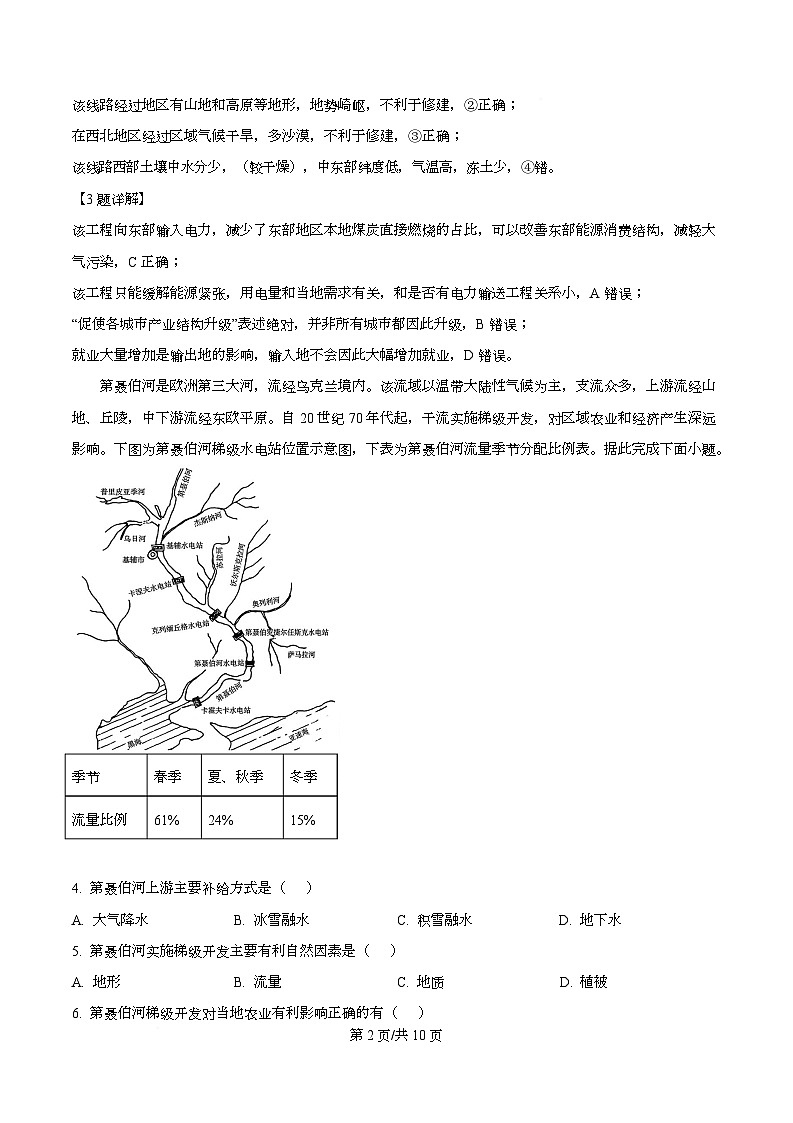 湖北省楚天协作体2026届高三下学期3月联考地理试题 Word版含解析第2页