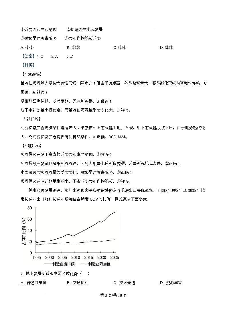 湖北省楚天协作体2026届高三下学期3月联考地理试题 Word版含解析第3页