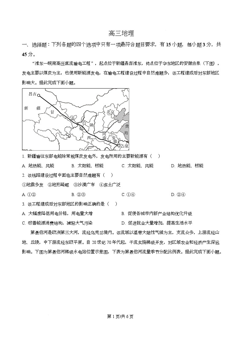 湖北省楚天协作体2026届高三下学期3月联考地理试题（原卷版）第1页