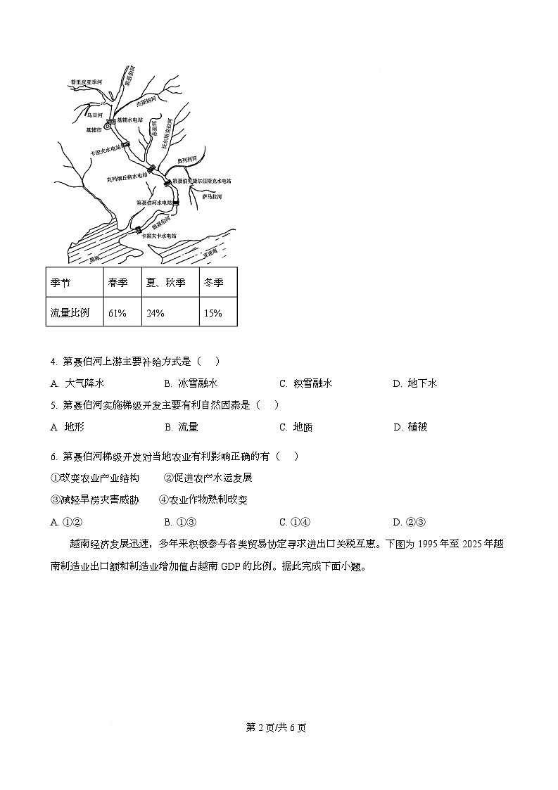湖北省楚天协作体2026届高三下学期3月联考地理试题（原卷版）第2页