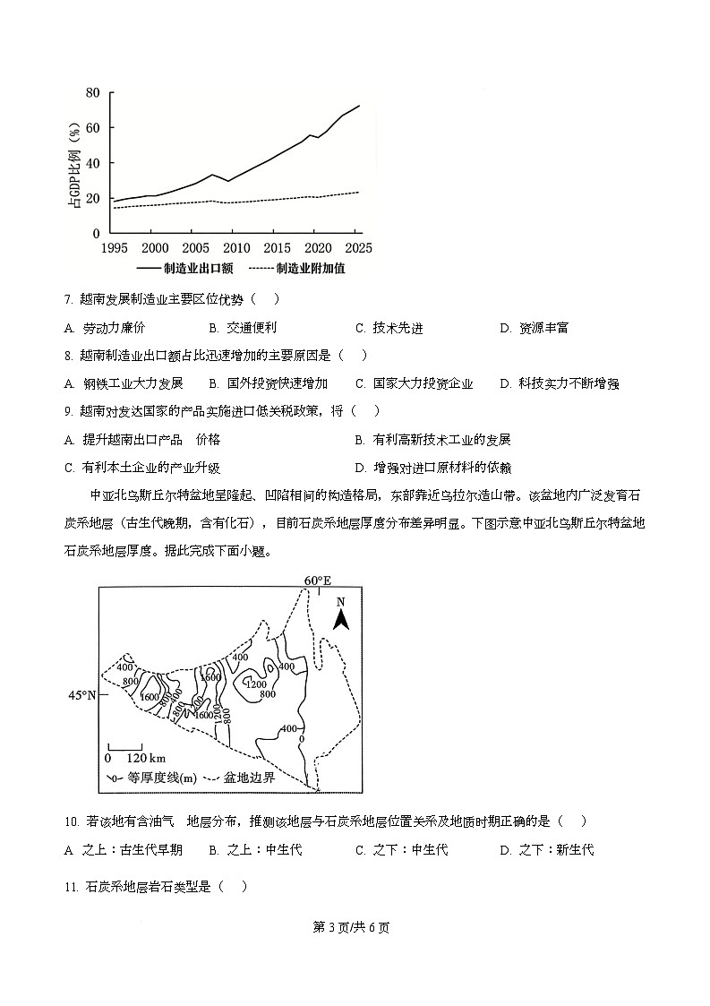 湖北省楚天协作体2026届高三下学期3月联考地理试题（原卷版）第3页