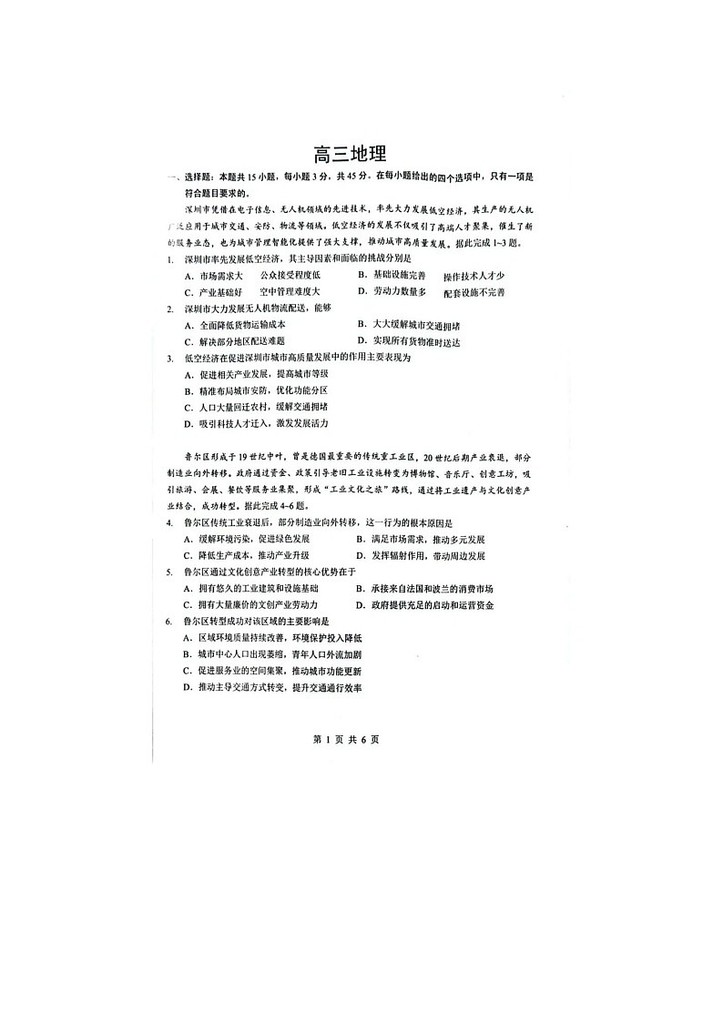 随州市2025-2026学年高三下学期二模地理卷含答案第1页