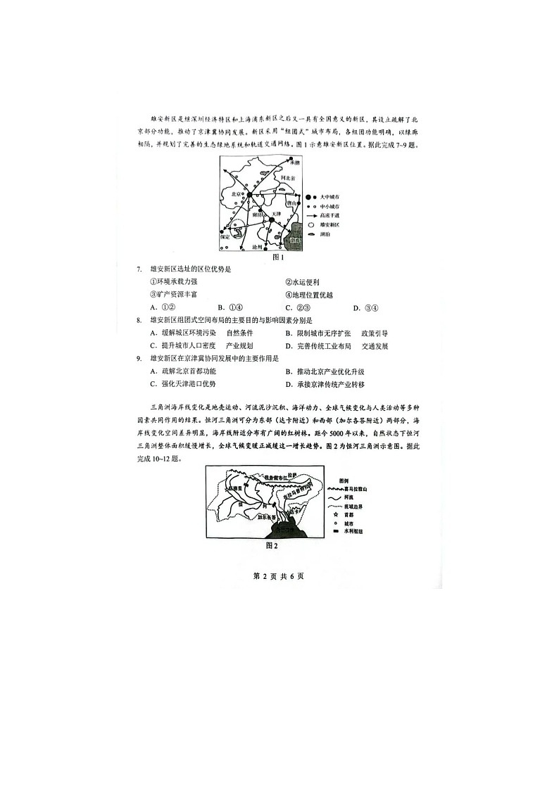 随州市2025-2026学年高三下学期二模地理卷含答案第2页