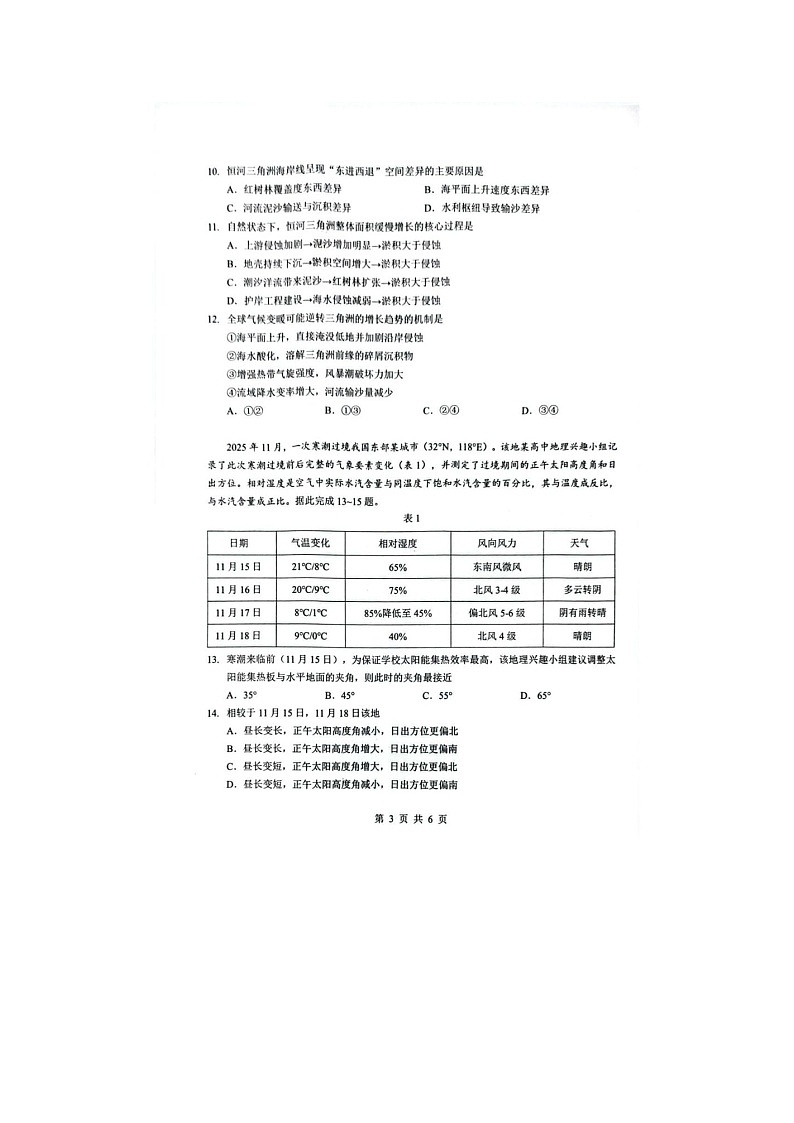随州市2025-2026学年高三下学期二模地理卷含答案第3页