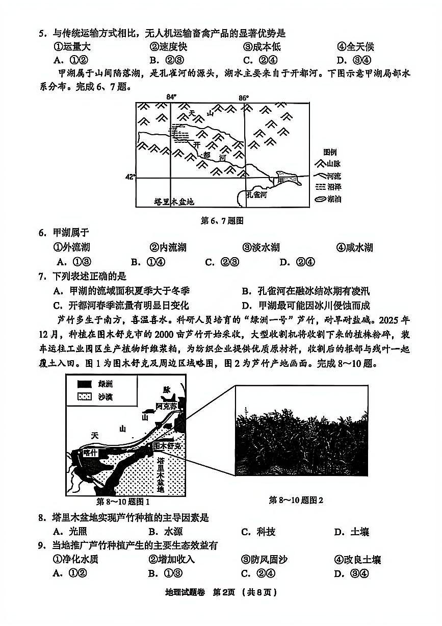 地理-浙江省金丽衢十二校2025-2026学年度高三年级第二次联考试卷及答案第2页