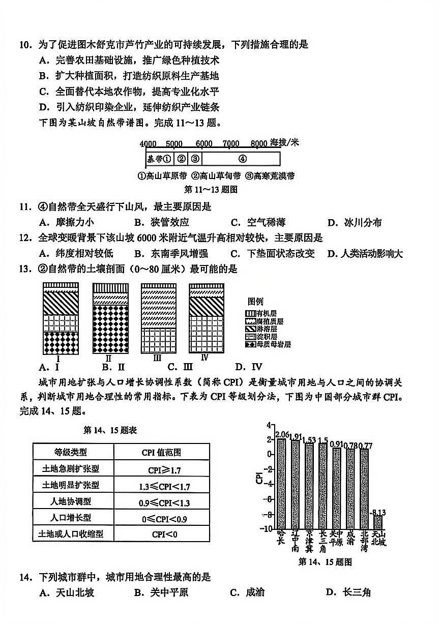 地理-浙江省金丽衢十二校2025-2026学年度高三年级第二次联考试卷及答案第3页