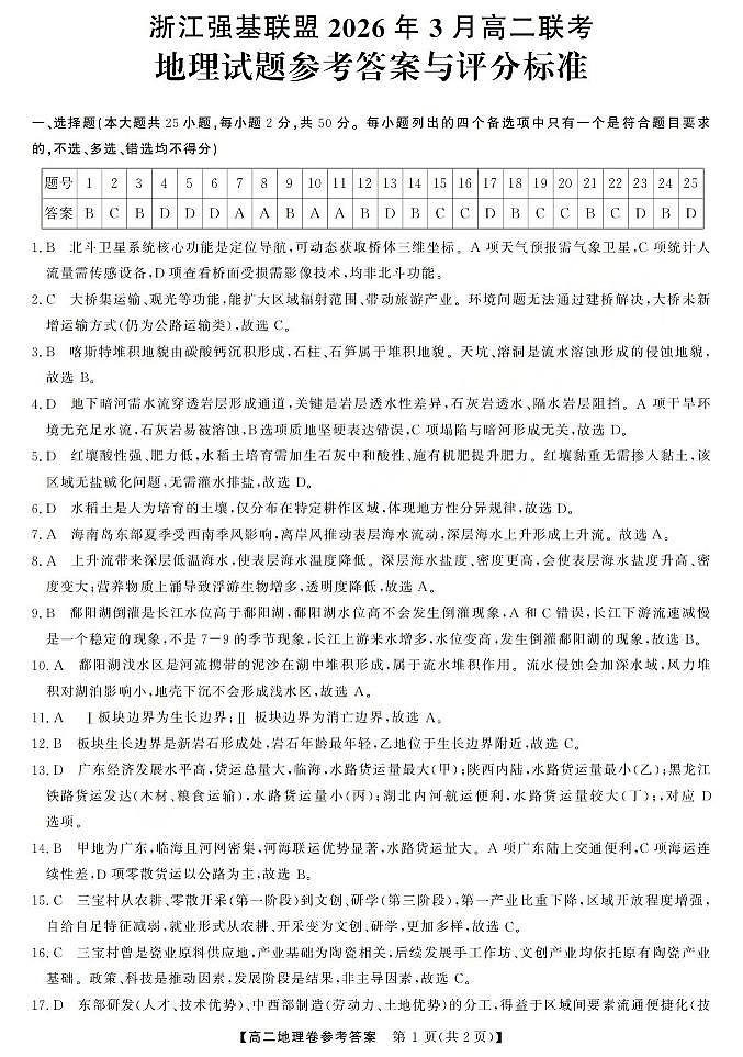 地理答案-2603高二强基联盟第1页