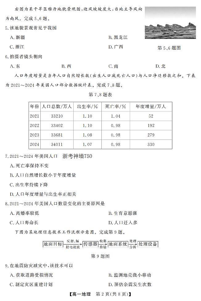 地理卷-2603高一强基联盟第2页