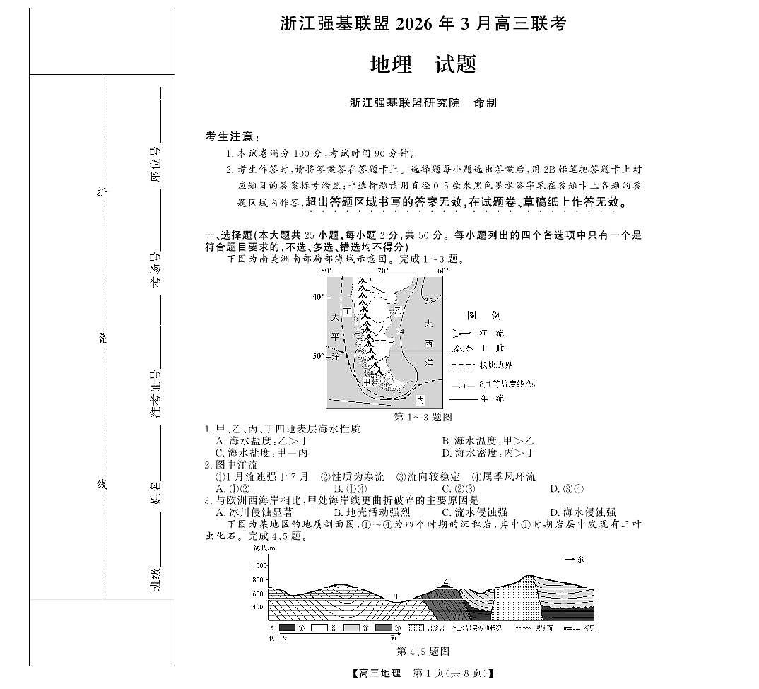 2025-2026学年浙江省强基联盟高三下学期开学联考地理试题第1页