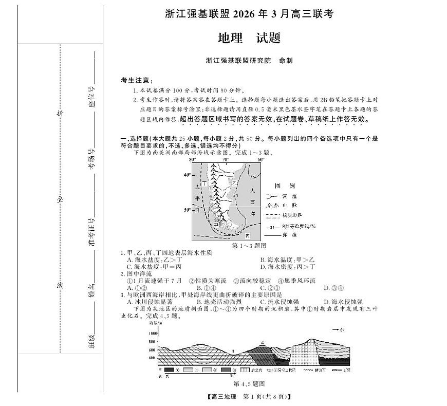 2025-2026学年浙江省强基联盟高三下学期开学联考地理试题第1页