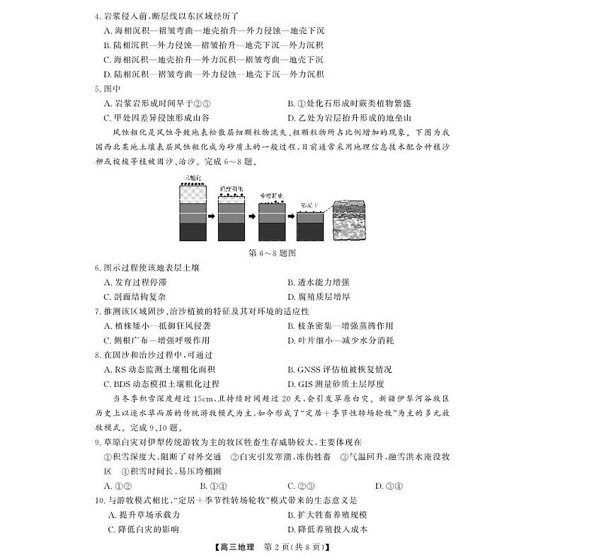 2025-2026学年浙江省强基联盟高三下学期开学联考地理试题第2页