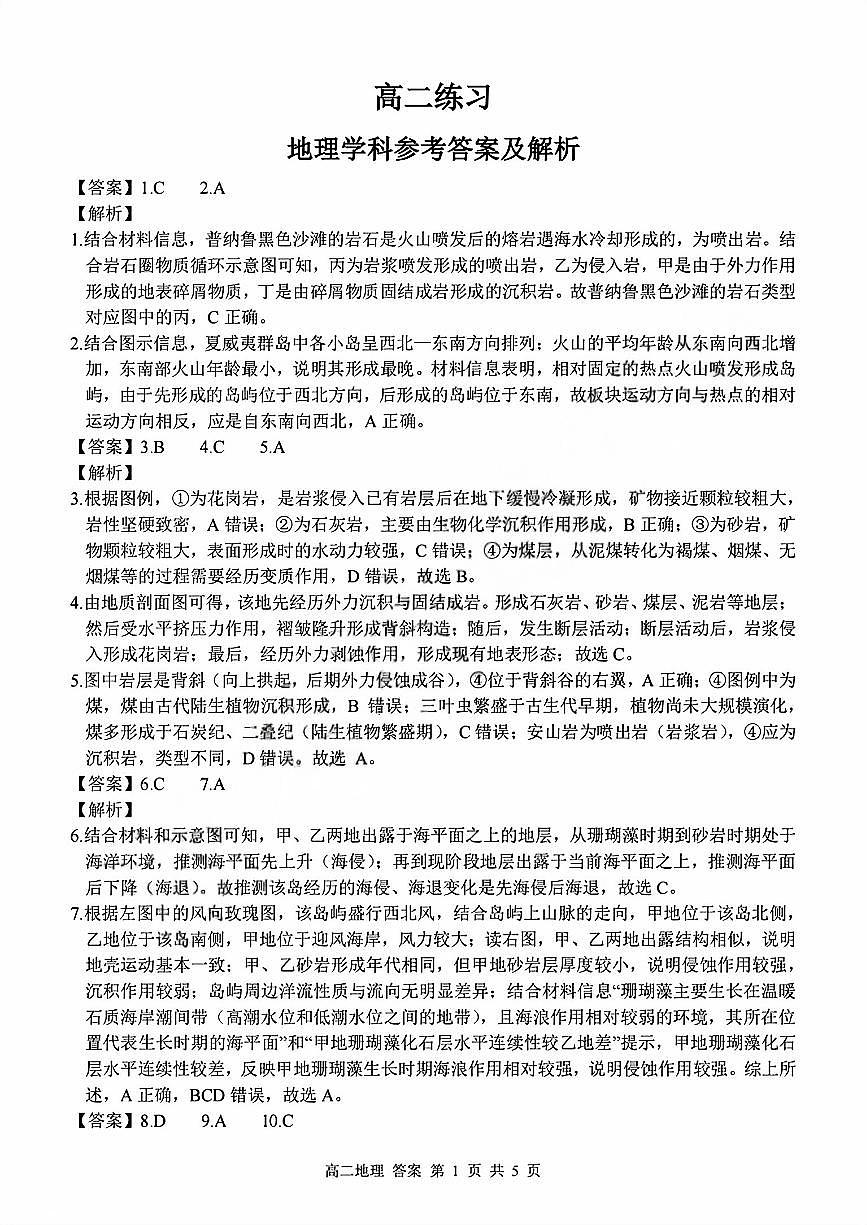 地理试题卷答案第1页