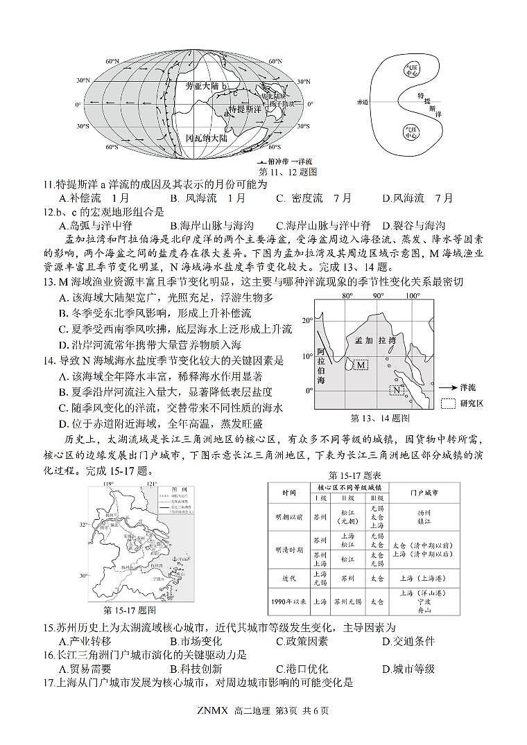地理试题卷第3页