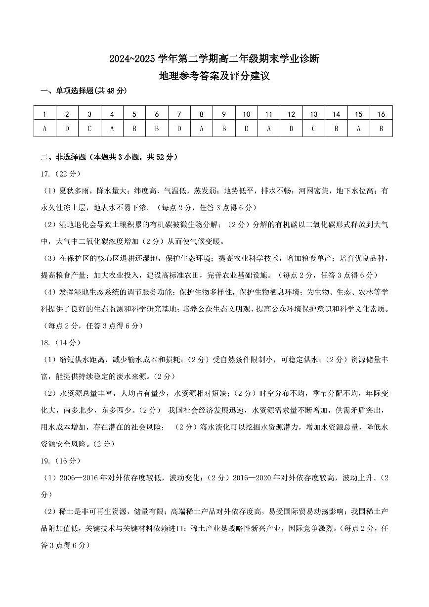 太原市2024-2025学年高二下学期期末地理答案第1页
