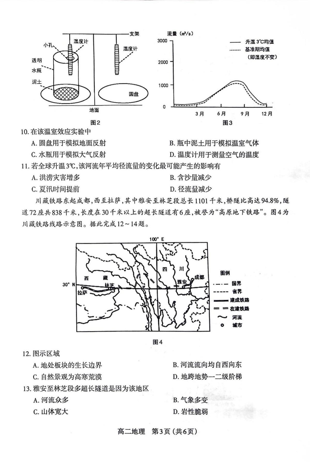 太原市2024-2025学年高二下学期期末地理第3页