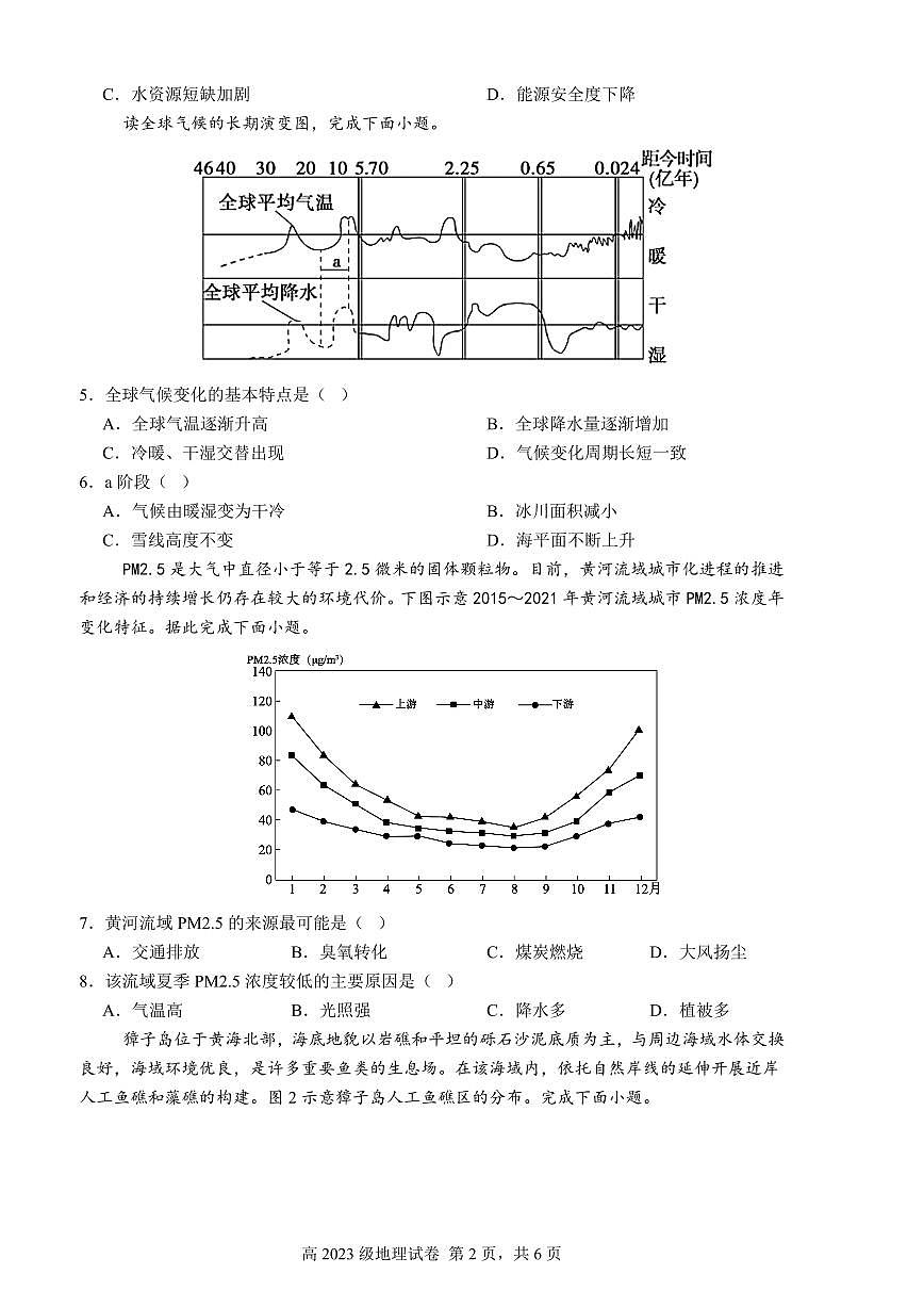 南充高中高2023级第四学期第一次考试地理第2页