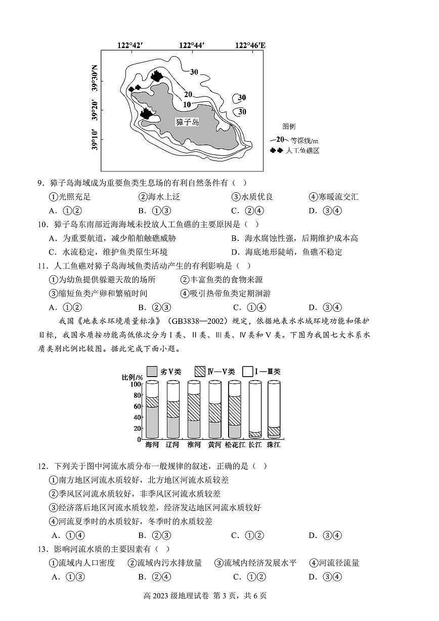 南充高中高2023级第四学期第一次考试地理第3页