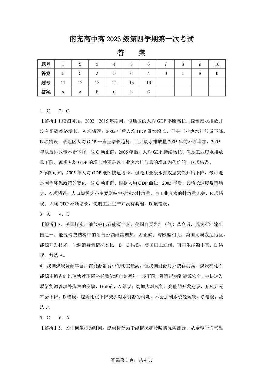 南充高中高2023级第四学期第一次考试答案 定稿第1页