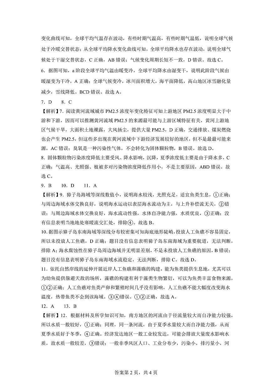 南充高中高2023级第四学期第一次考试答案 定稿第2页