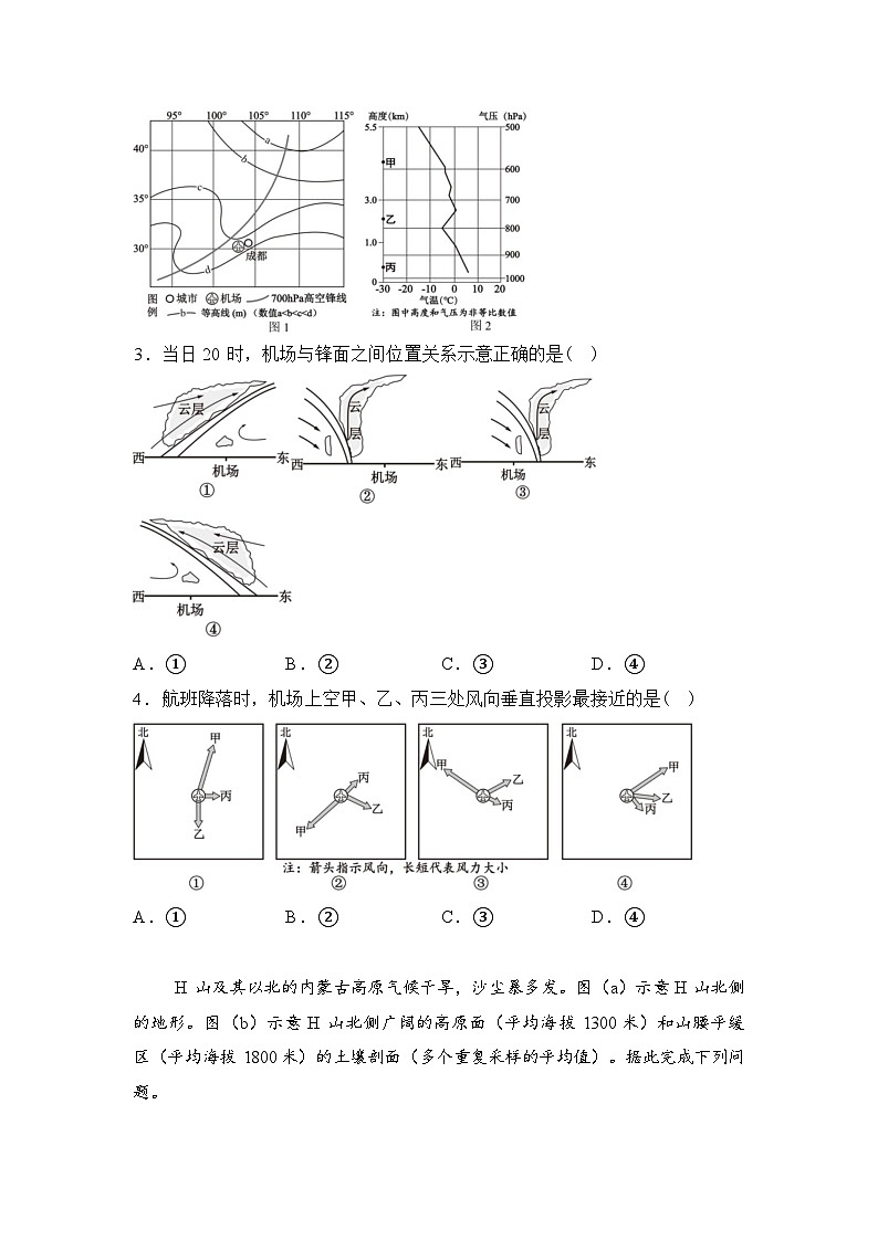 山东师范大学附属中学2025-2026学年高三下学期3月阶段检测地理试题（含答案）第2页