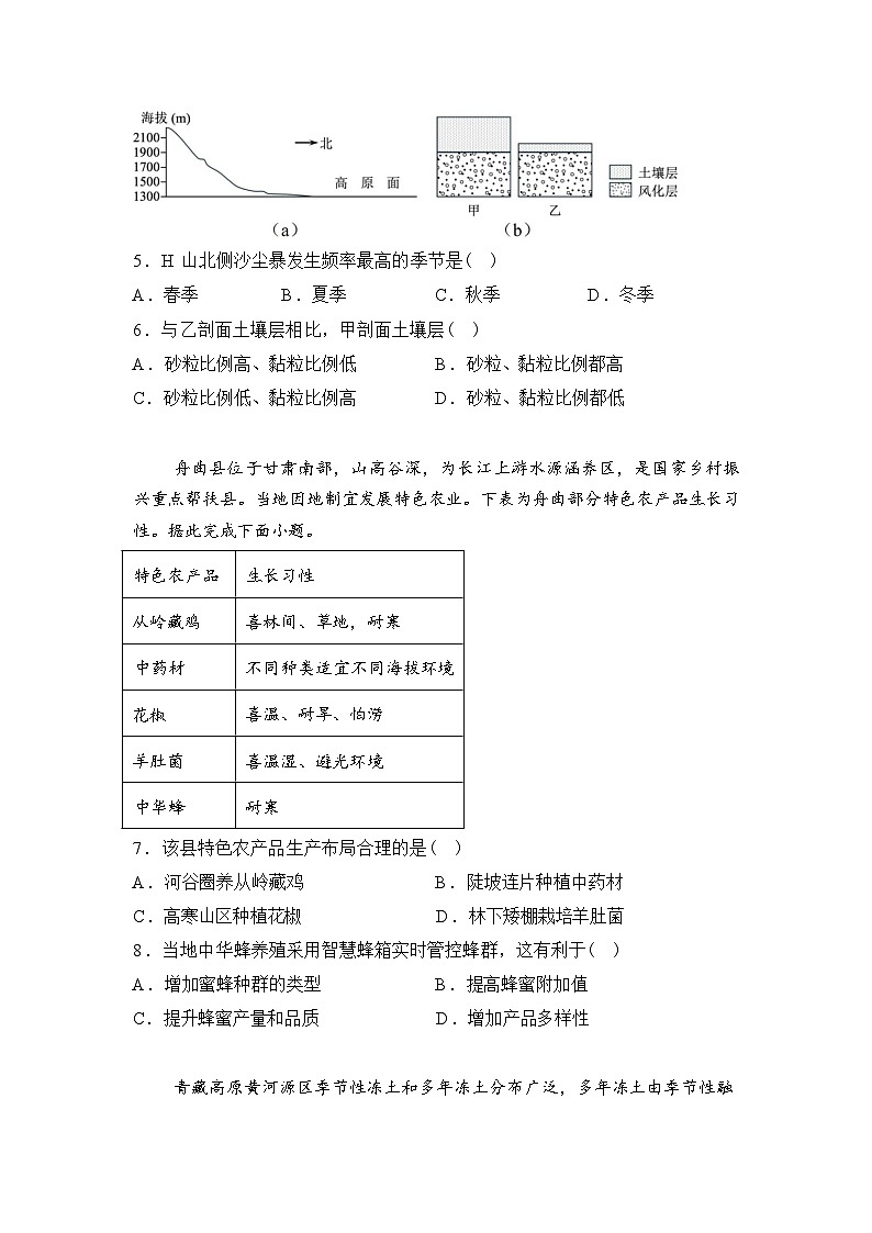 山东师范大学附属中学2025-2026学年高三下学期3月阶段检测地理试题（含答案）第3页