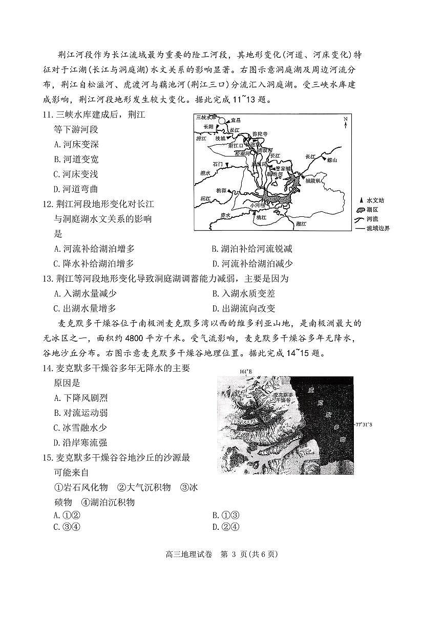 陕西省商洛市2026届高三下学期高考第一次模拟考试地理试题（含答案）第3页