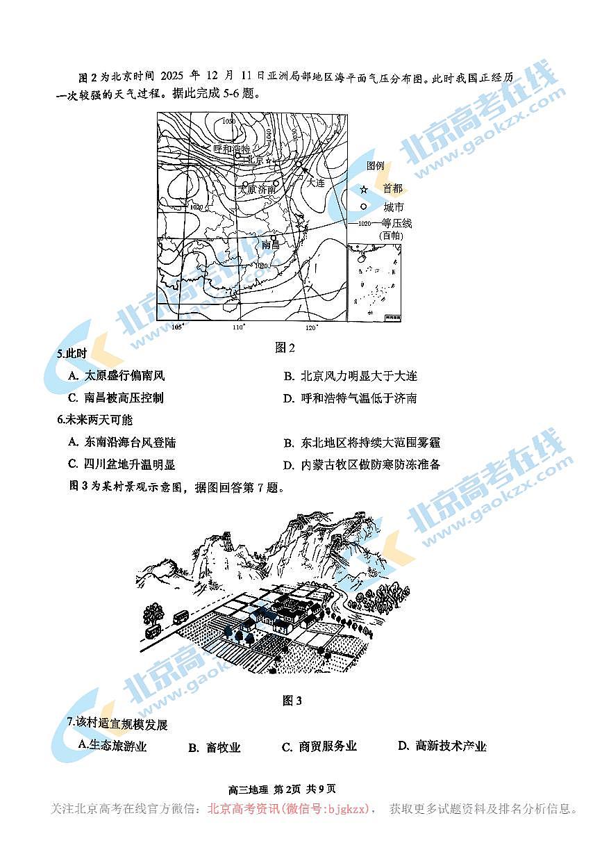 北京市延庆区2025-2026学年高三下学期高考一模地理试卷及答案第2页