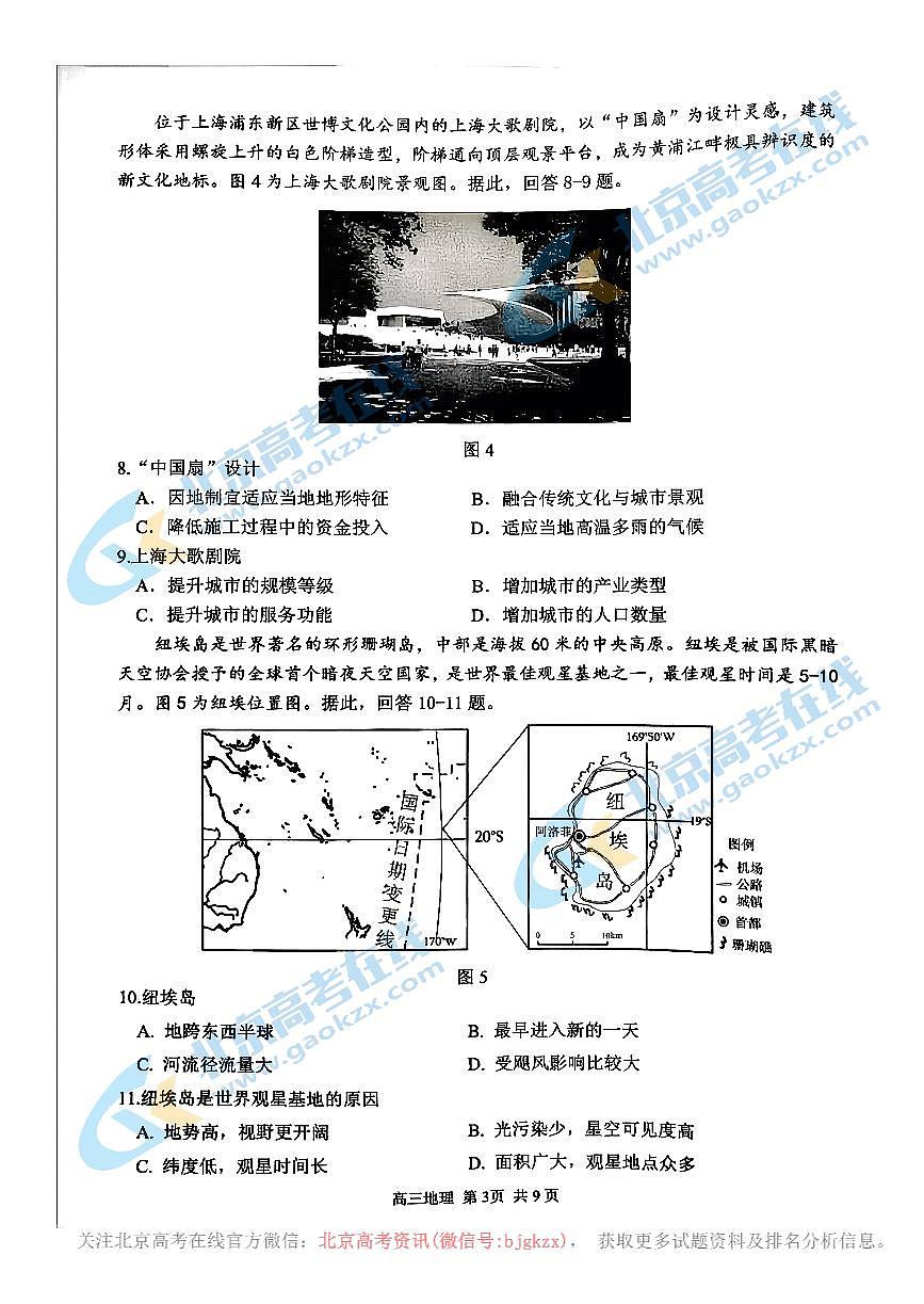 北京市延庆区2025-2026学年高三下学期高考一模地理试卷及答案第3页