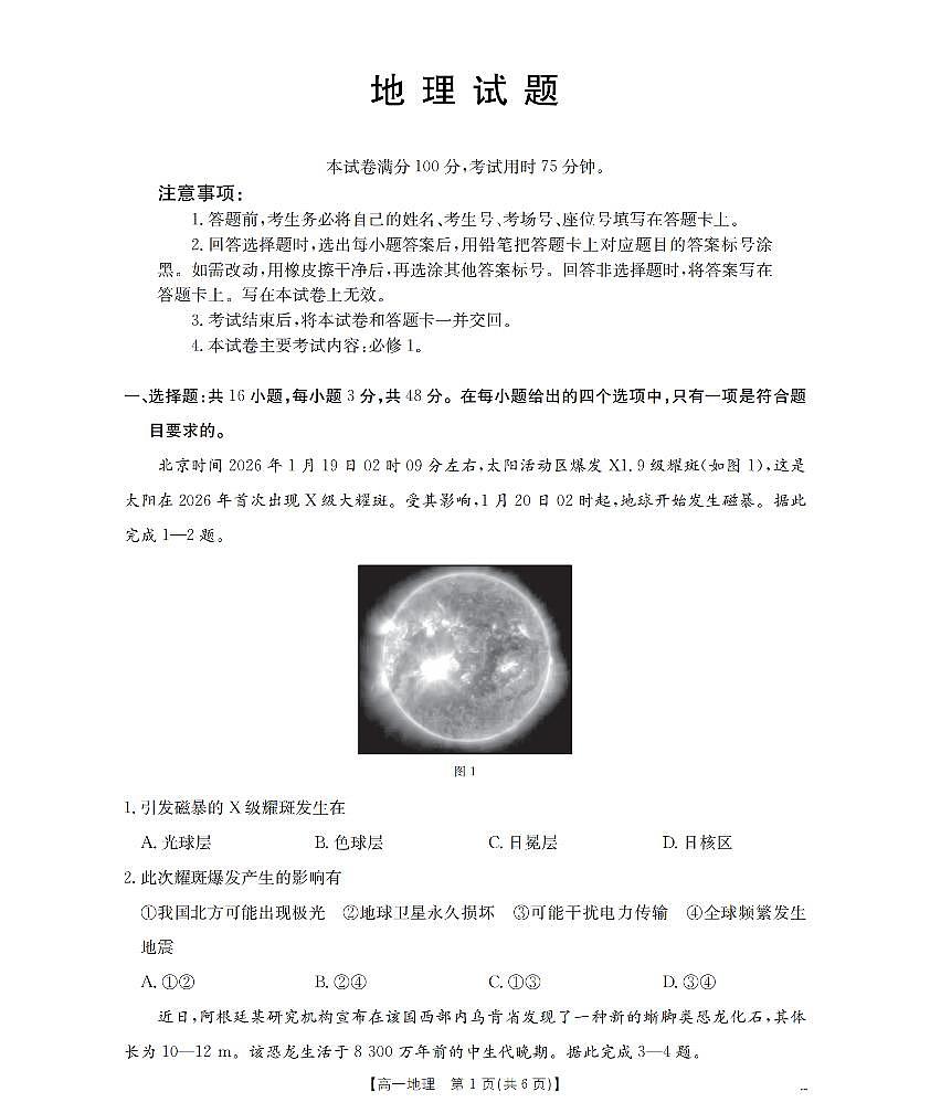 地理_扫描版第1页
