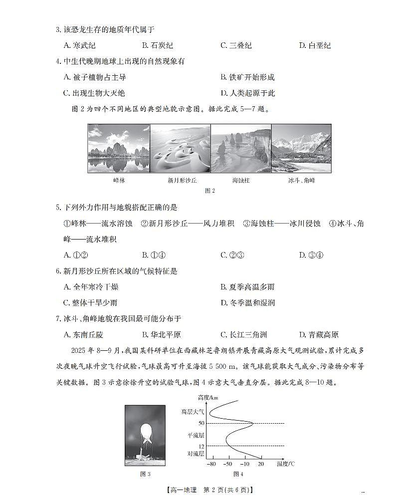 地理_扫描版第2页
