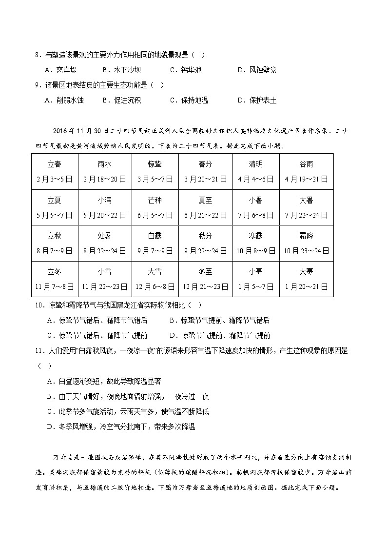 2026黑龙江省智研联盟高三上学期1月第一次联合考试地理含答案第3页
