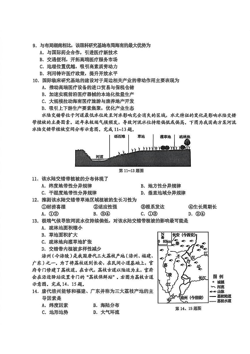 2026宁波十校高三下学期3月二模试题地理PDF版含答案第3页