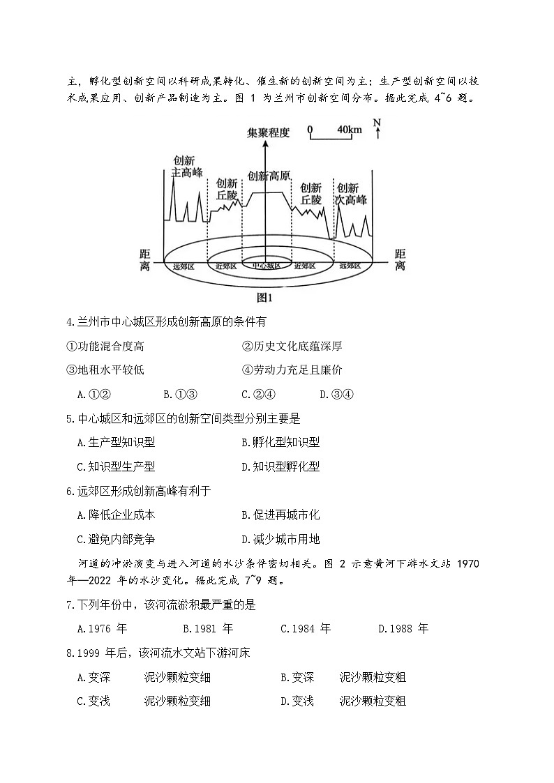2026荆州高三下学期3月调研考试地理含答案第2页
