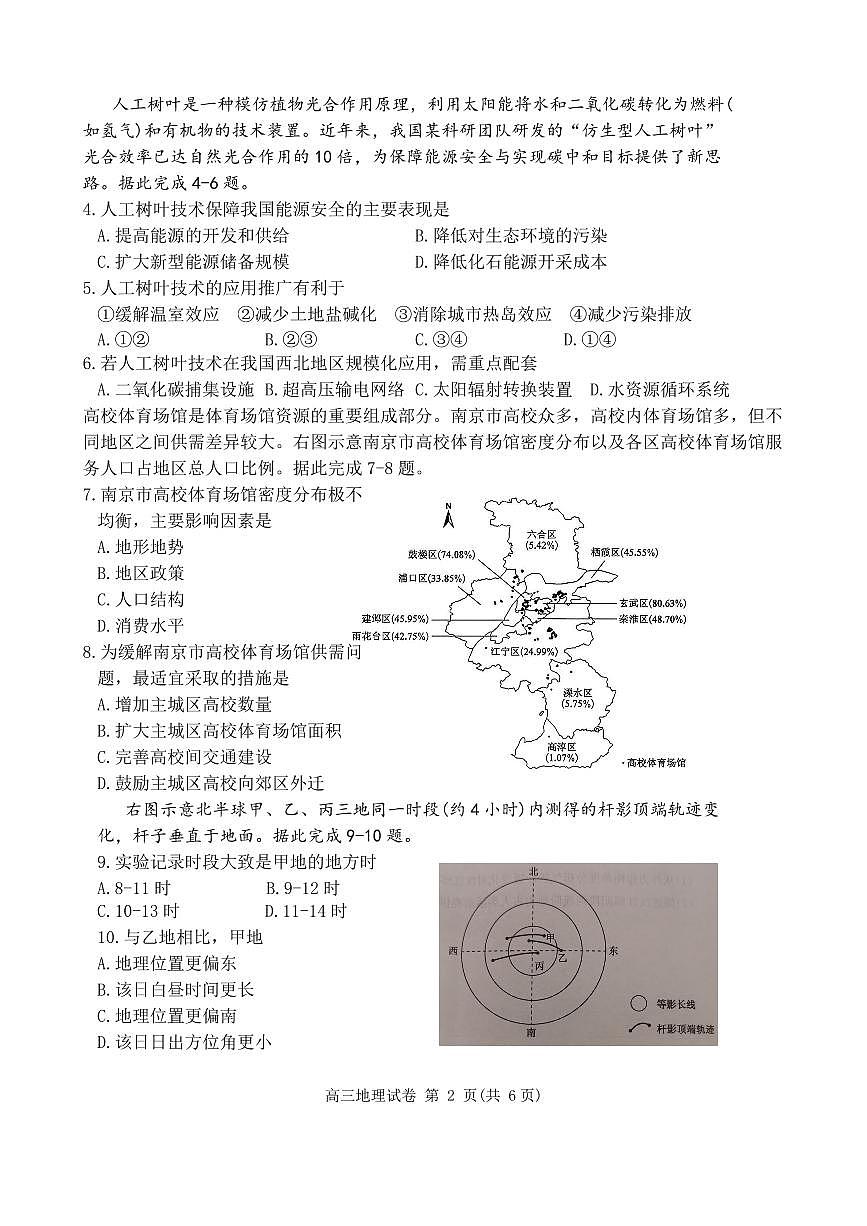 2026商洛高三下学期3月一模试题地理PDF版含解析第2页