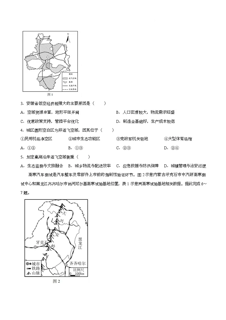 【试卷】湖南省邵阳市2026届高三下学期第二次联考地理试卷第2页