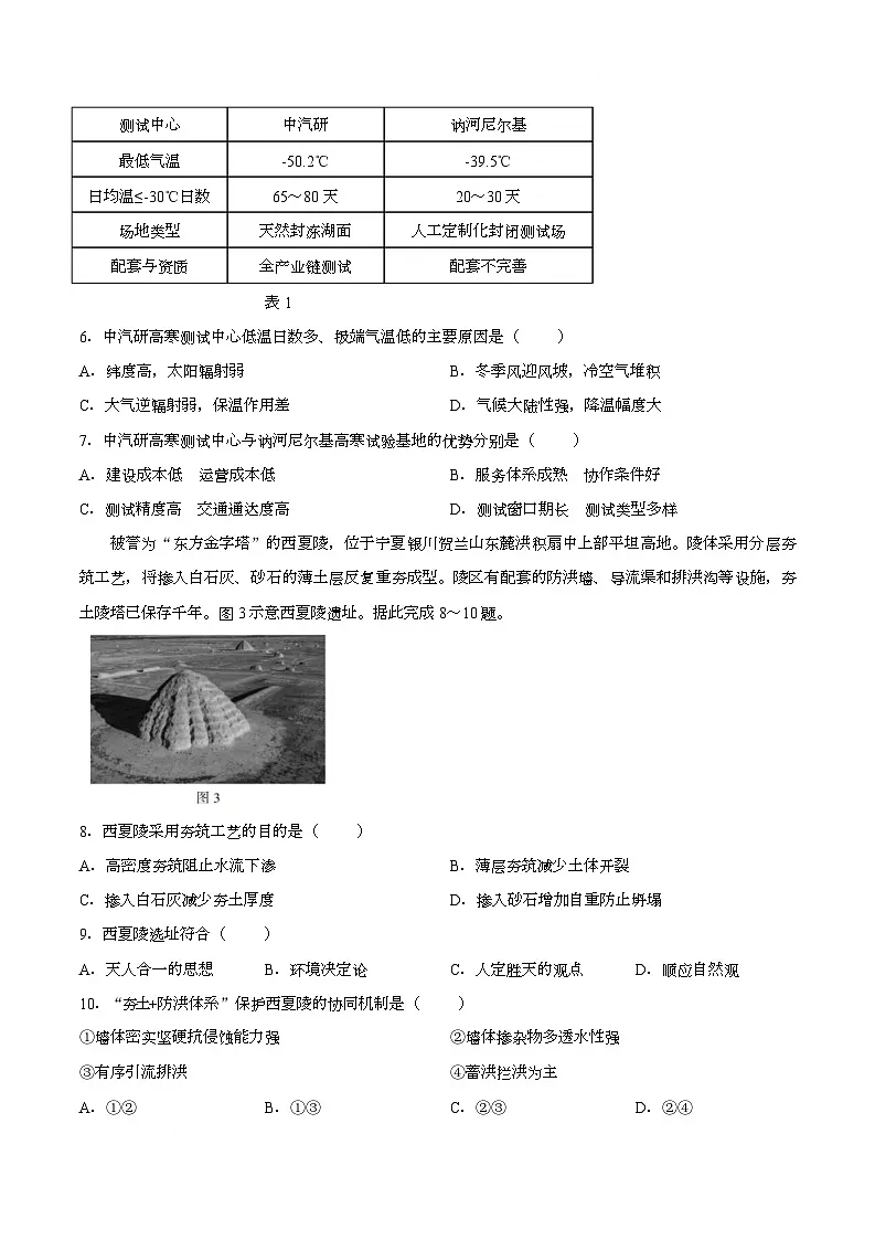 【试卷】湖南省邵阳市2026届高三下学期第二次联考地理试卷第3页