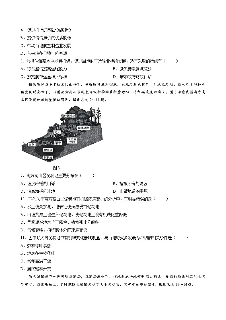 2026多校联考高三第二次联考（暨怀化一模）地理试题无答案第3页
