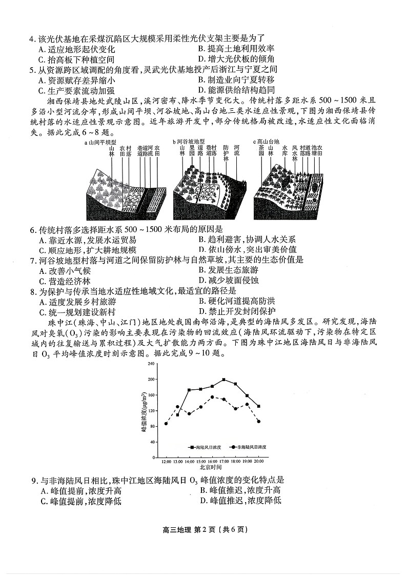 2026年辽宁点石联考高三下学期3月高考学情调研地理试卷第2页
