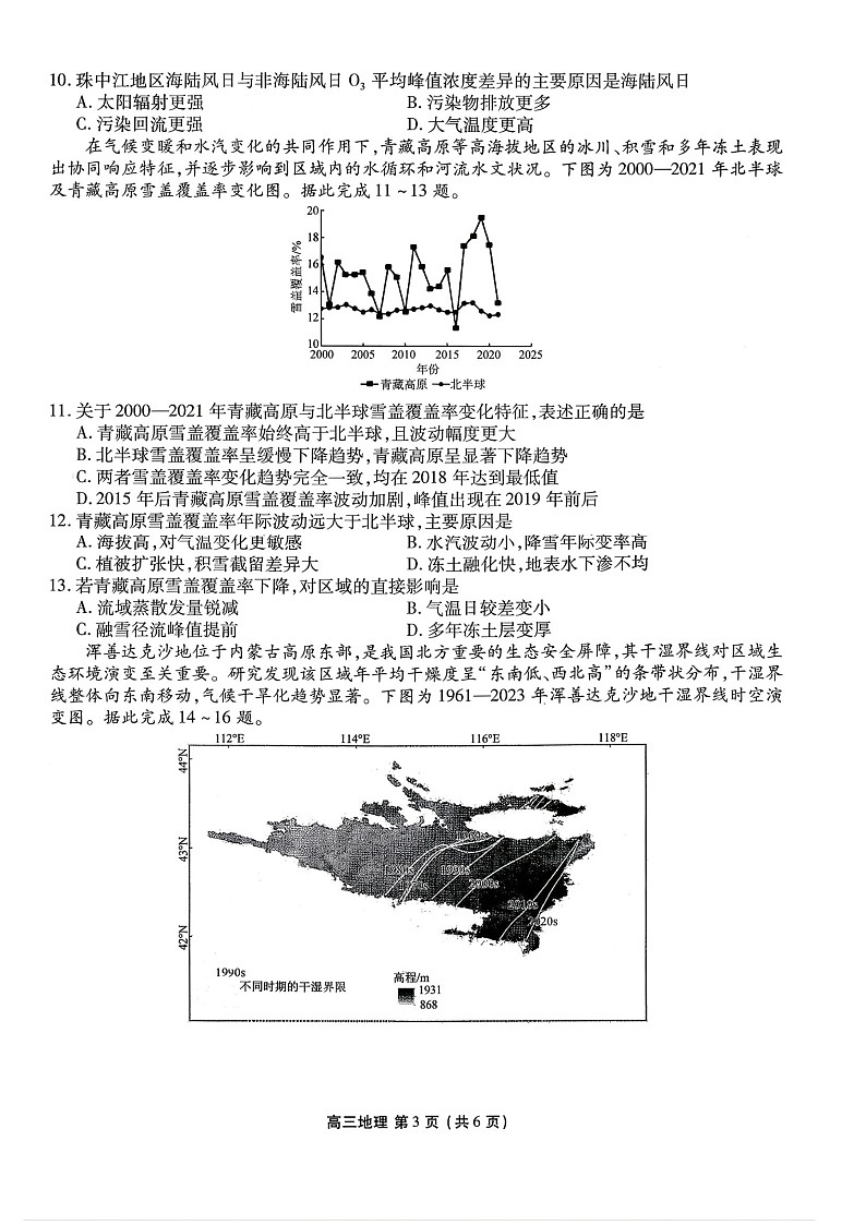 2026年辽宁点石联考高三下学期3月高考学情调研地理试卷第3页