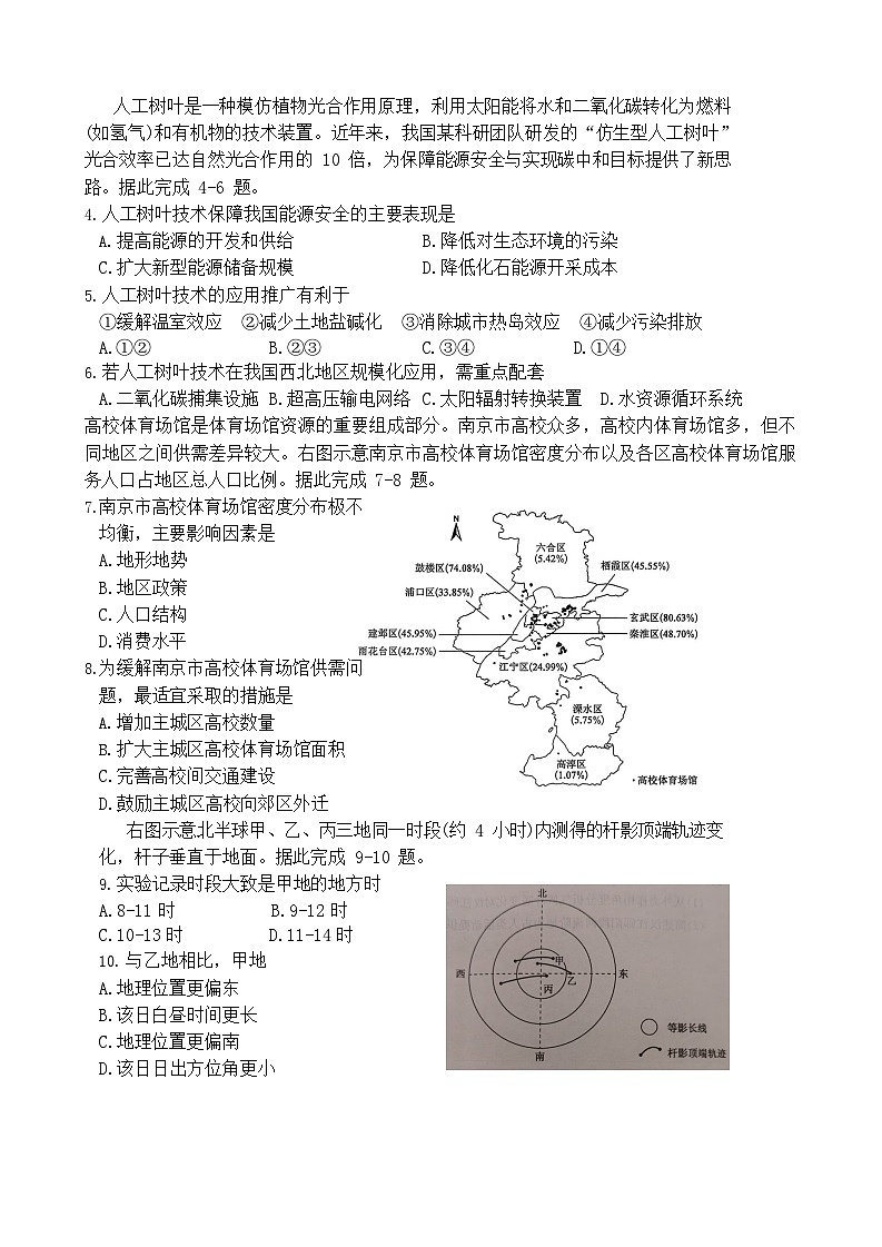 2026届陕西商洛市高三下学期高考第一次模拟考试地理试题第2页